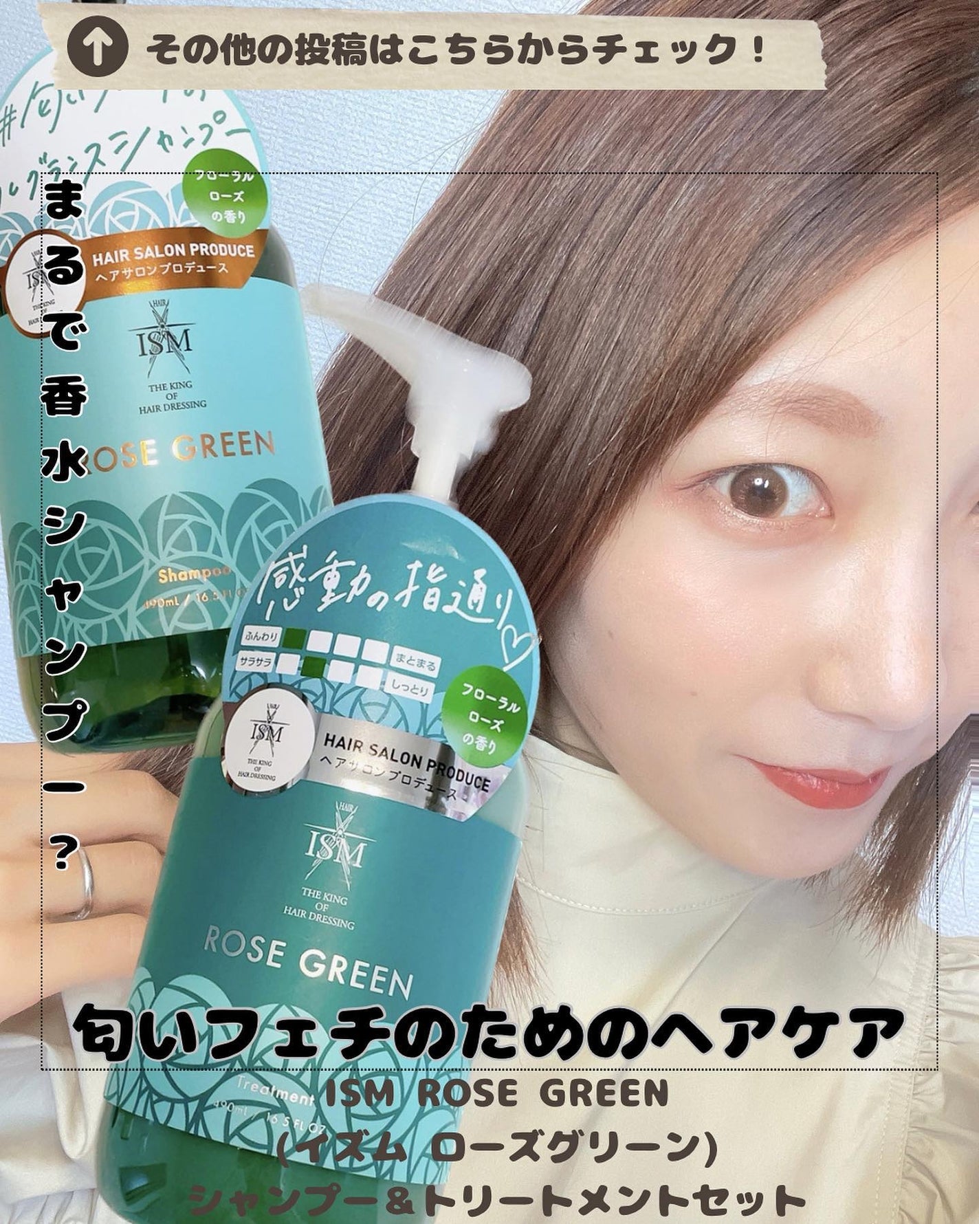 ROSE GREEN シャンプー/トリートメント/ISM/市販シャンプーを使ったクチコミ(1枚目)