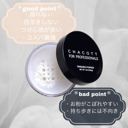 フィニッシングパウダー マット/チャコット・コスメティクス/ルースパウダーを使ったクチコミ(2枚目)