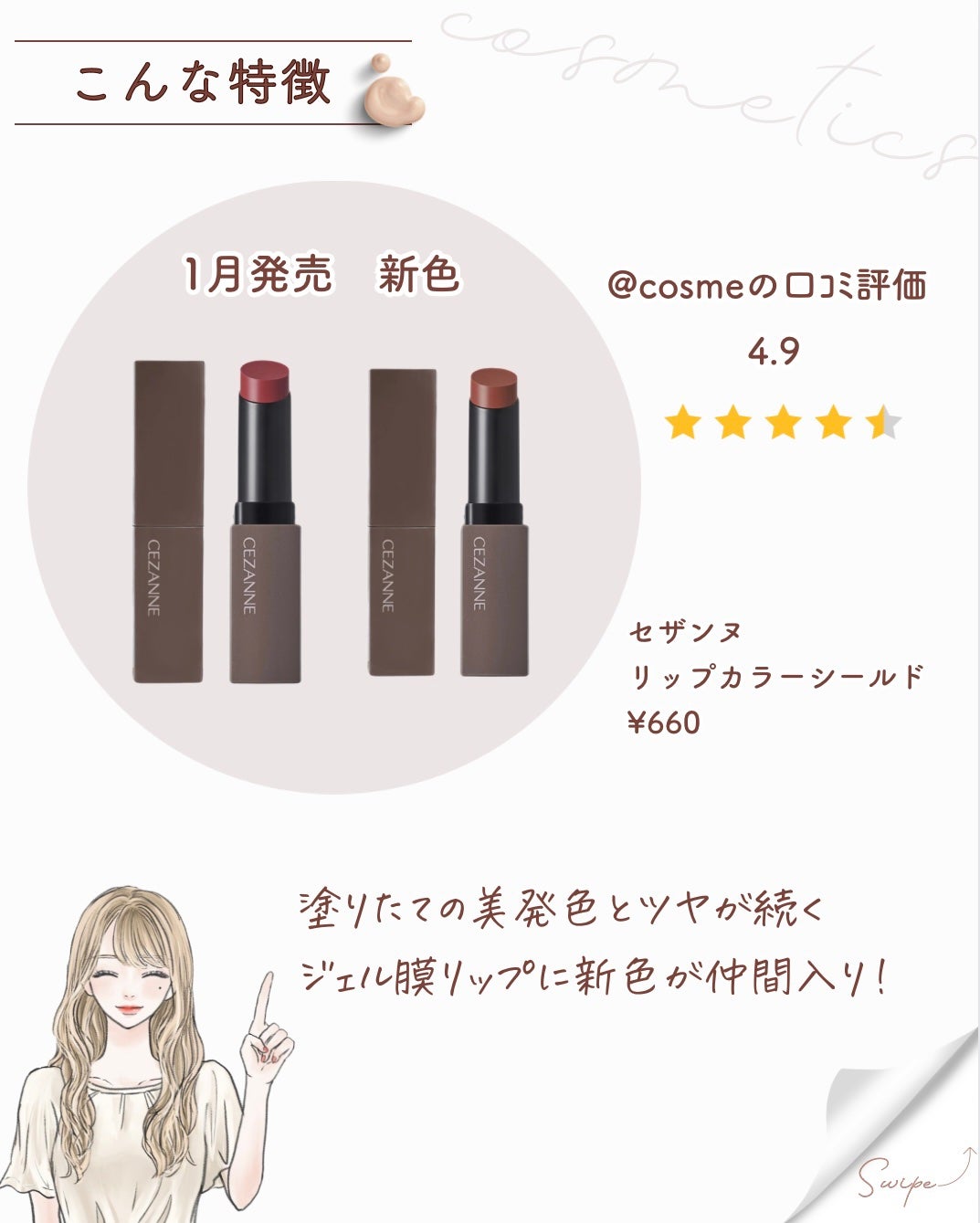 リップカラーシールド/CEZANNE/口紅を使ったクチコミ(2枚目)