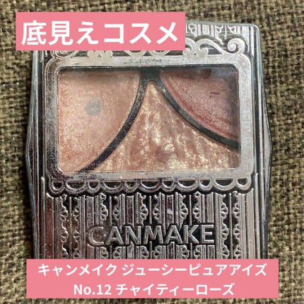 ジューシーピュアアイズ/キャンメイク/アイシャドウパレットを使ったクチコミ(1枚目)