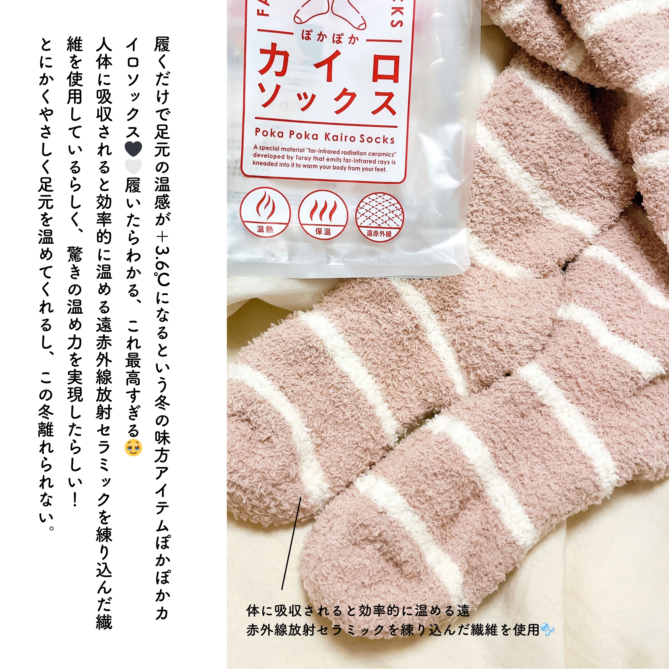 ぽかぽかカイロソックス/カイロソックス/暖かい靴下を使ったクチコミ（2枚目）