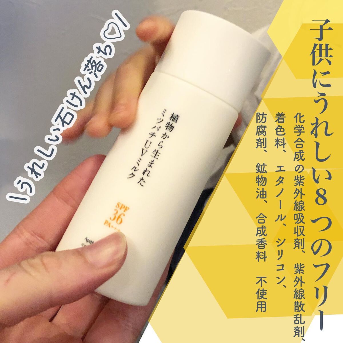 植物から生まれたミツバチUVミルク/アピセラピーコスメティクス/日焼け止めミルクを使ったクチコミ(4枚目)