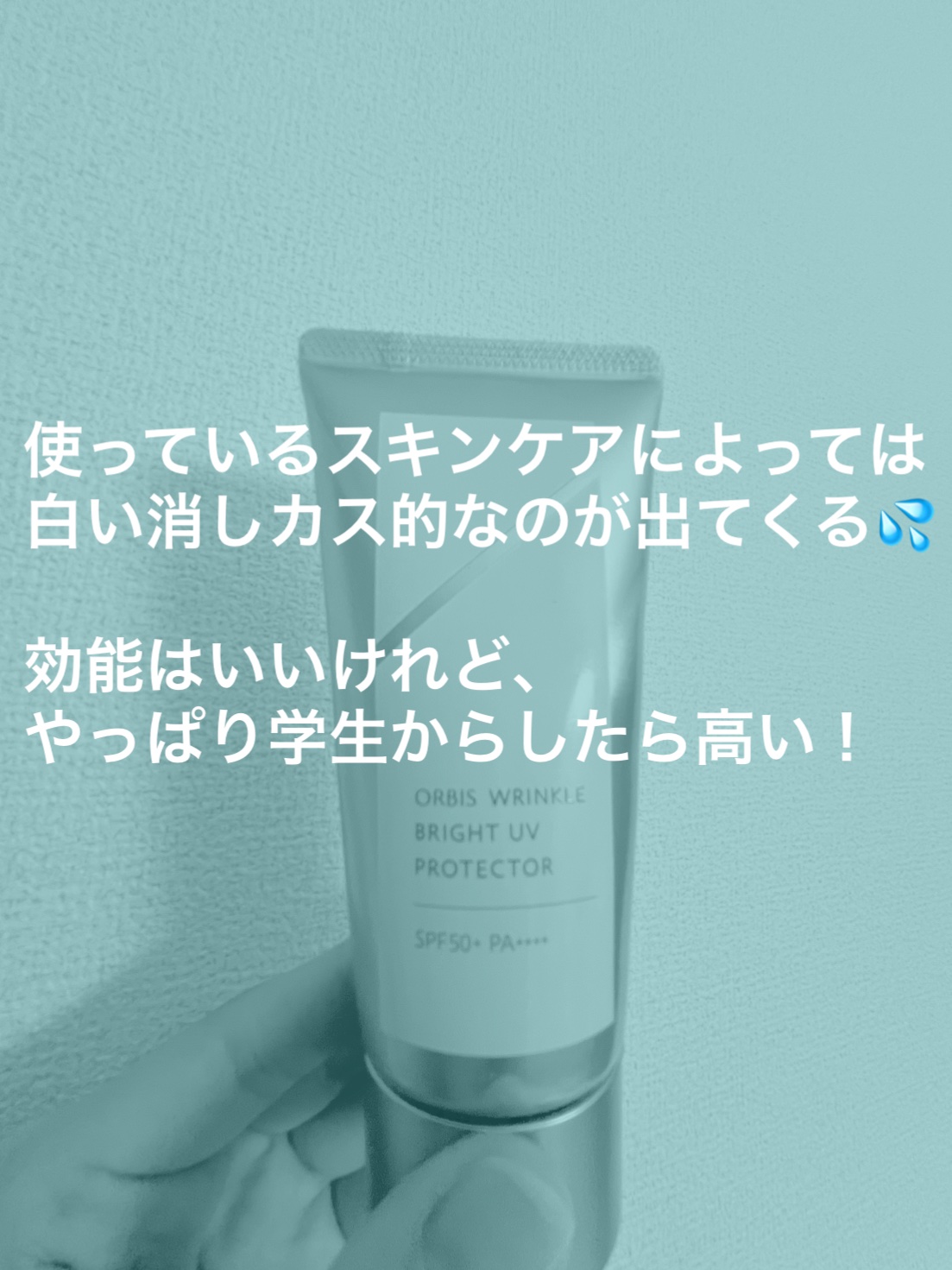 オルビス リンクルブライトＵＶプロテクター/オルビス/日焼け止めクリームを使ったクチコミ（3枚目）