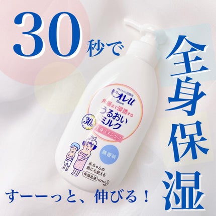 角層まで浸透する うるおいミルク 無香料/ビオレu/ボディミルクを使ったクチコミ(1枚目)