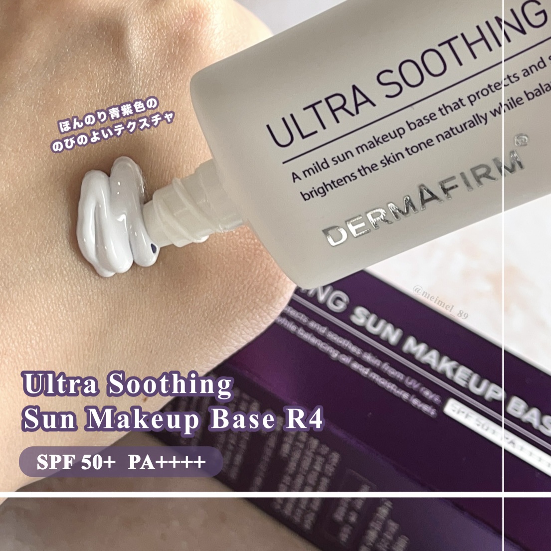 [R4] ウルトラスージングサンメイクアップベース/ダーマファーム/日焼け止めクリームを使ったクチコミ（2枚目）