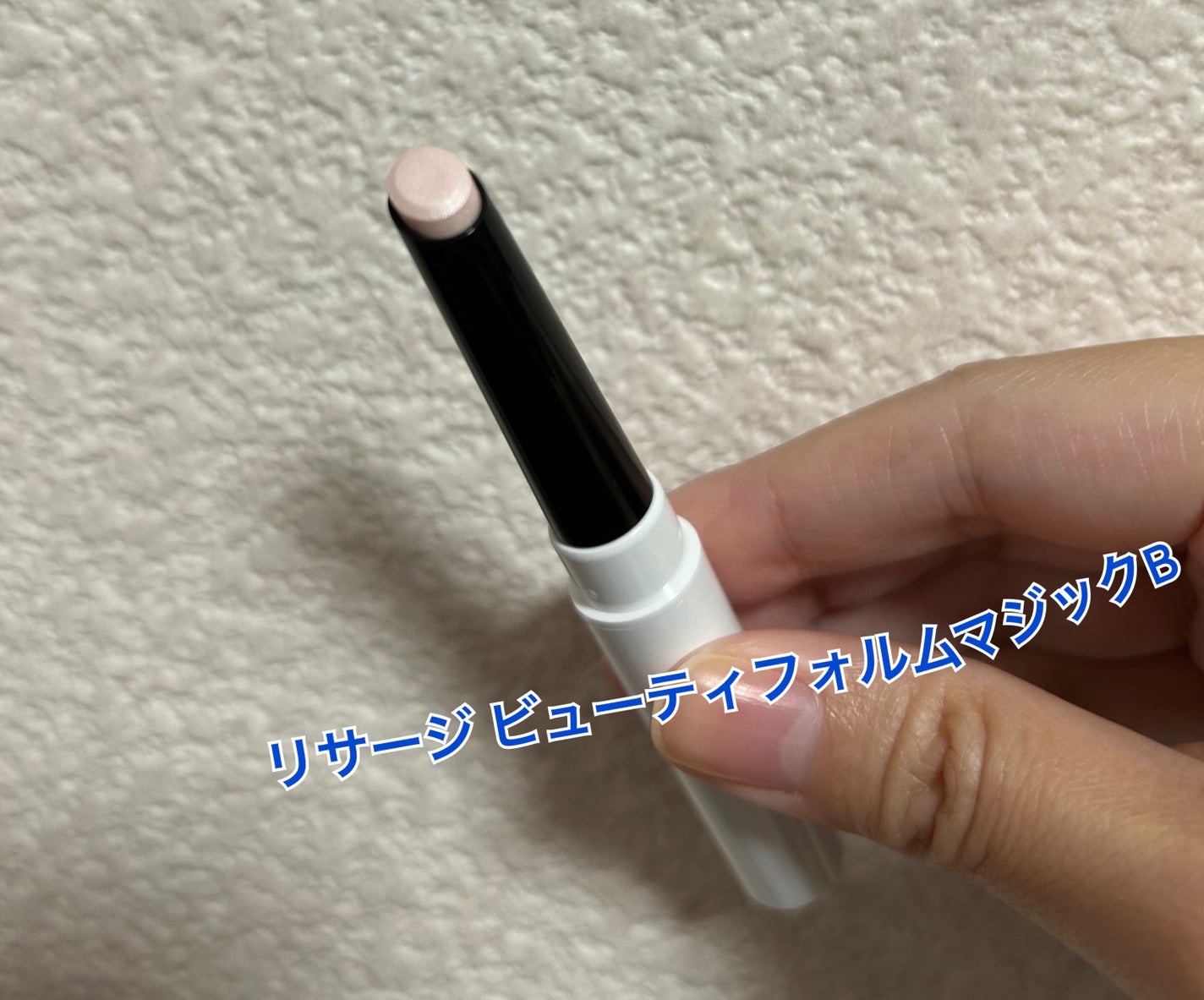 ビューティフォルムマジックB/リサージ/スティックハイライトを使ったクチコミ(1枚目)