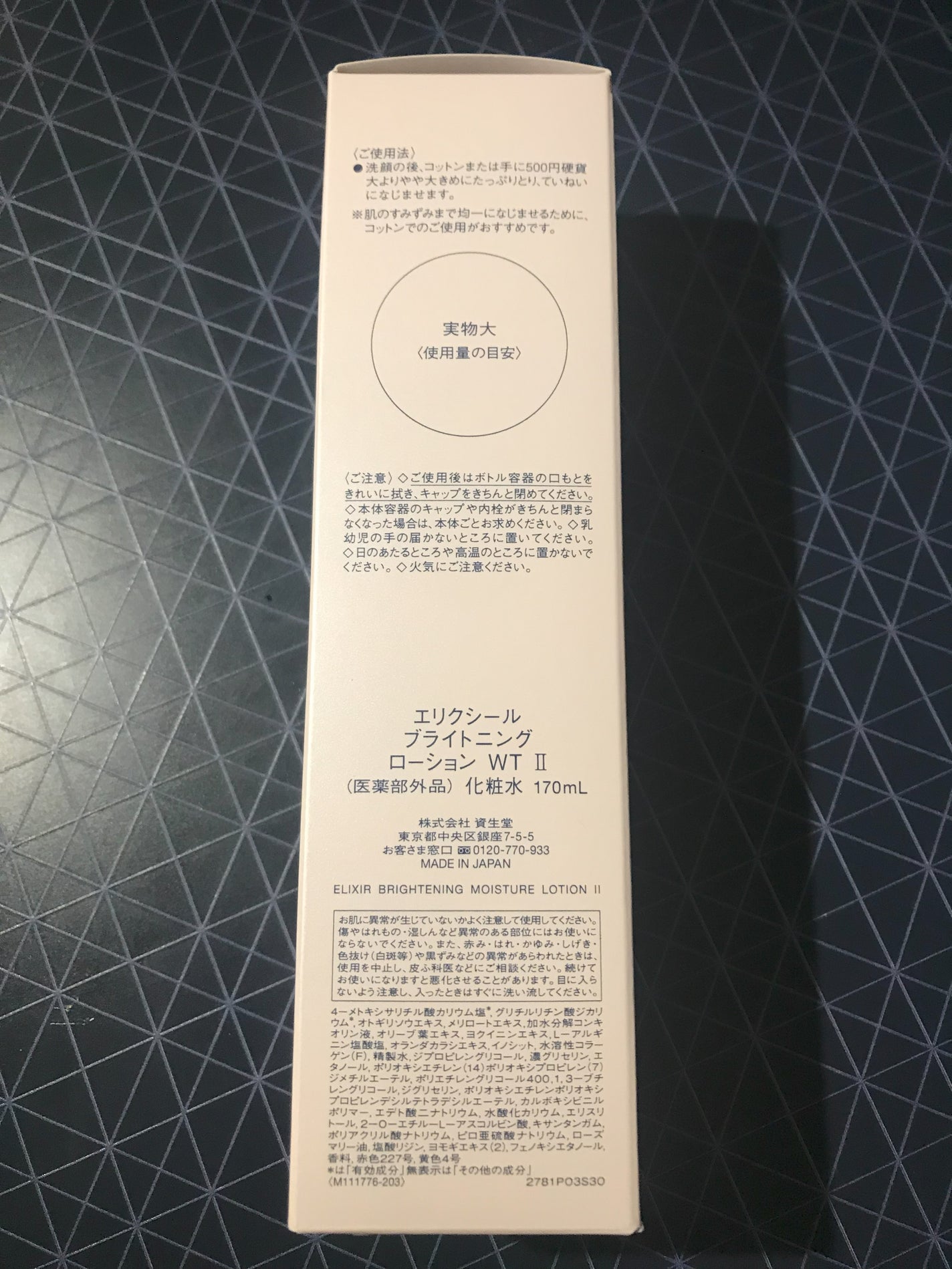 エリクシール ホワイトブライトニング エマルジョン WT II/エリクシール/乳液を使ったクチコミ(6枚目)