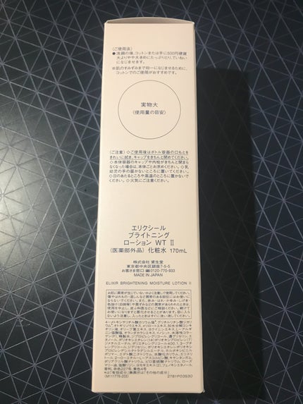 エリクシール ホワイトブライトニング エマルジョン WT II/エリクシール/乳液を使ったクチコミ(6枚目)