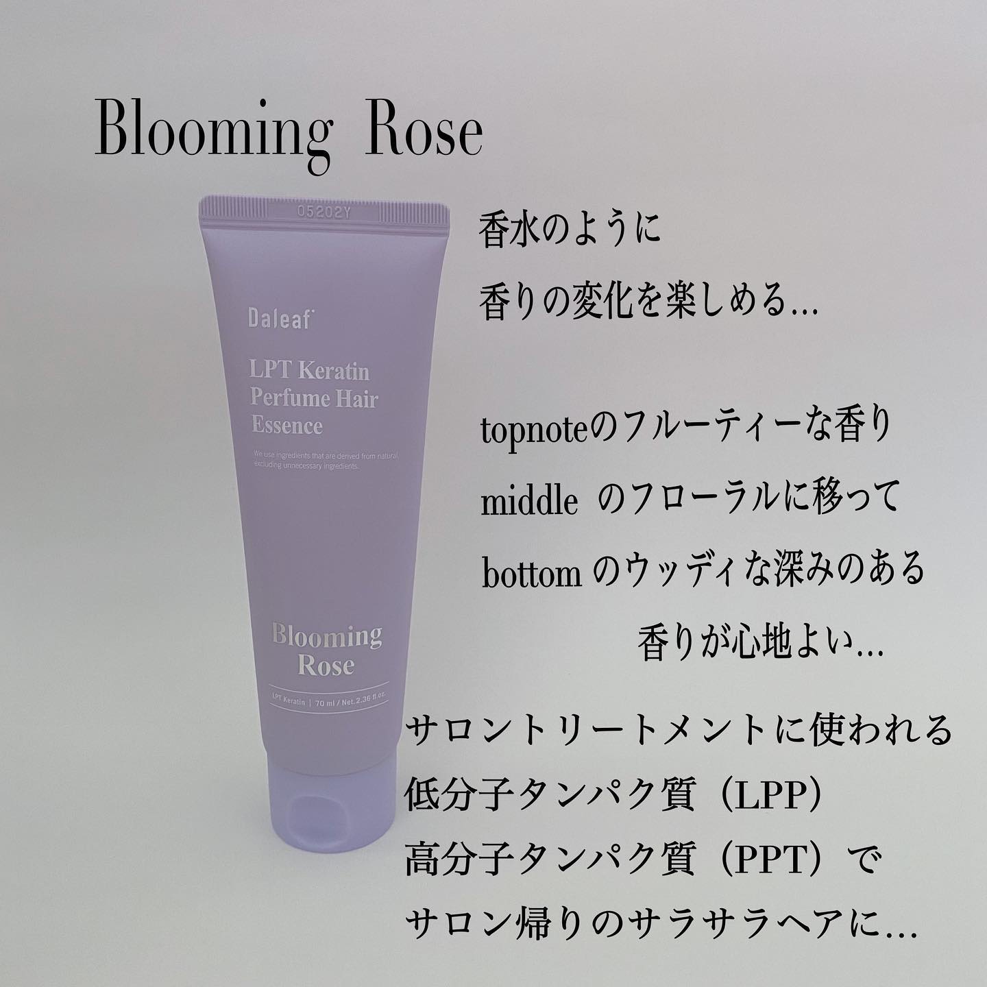 LPT Keratin パフュームヘアエッセンス Blooming Rose/Daleaf/ヘアミルクを使ったクチコミ（2枚目）