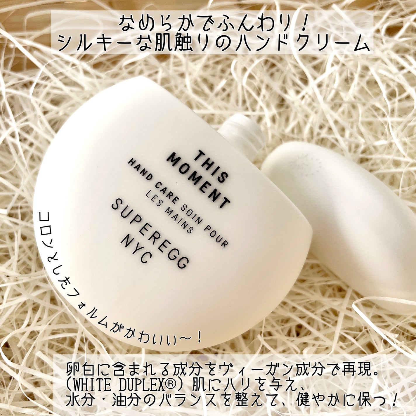 ディス モーメント ハンドケア/SUPEREGG /ハンドクリームを使ったクチコミ(2枚目)