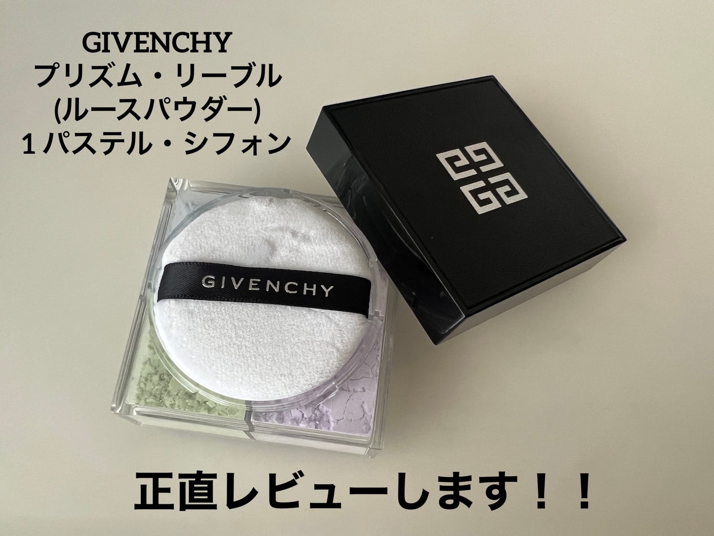 プリズム・リーブル/GIVENCHY/ルースパウダーを使ったクチコミ(1枚目)