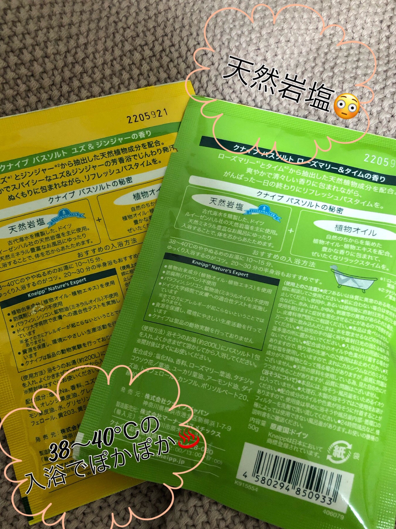 バスソルト トライアルセット/クナイプ/トライアルキットを使ったクチコミ(2枚目)