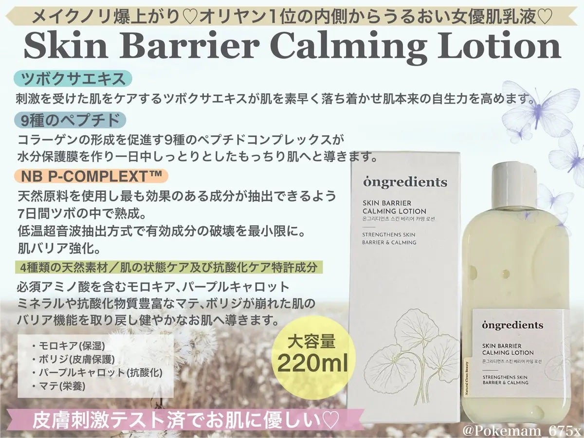 Skin Barrier Calming Lotion/Ongredients/乳液を使ったクチコミ(4枚目)