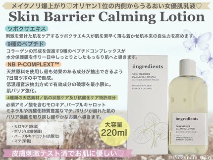 Skin Barrier Calming Lotion/Ongredients/乳液を使ったクチコミ(4枚目)