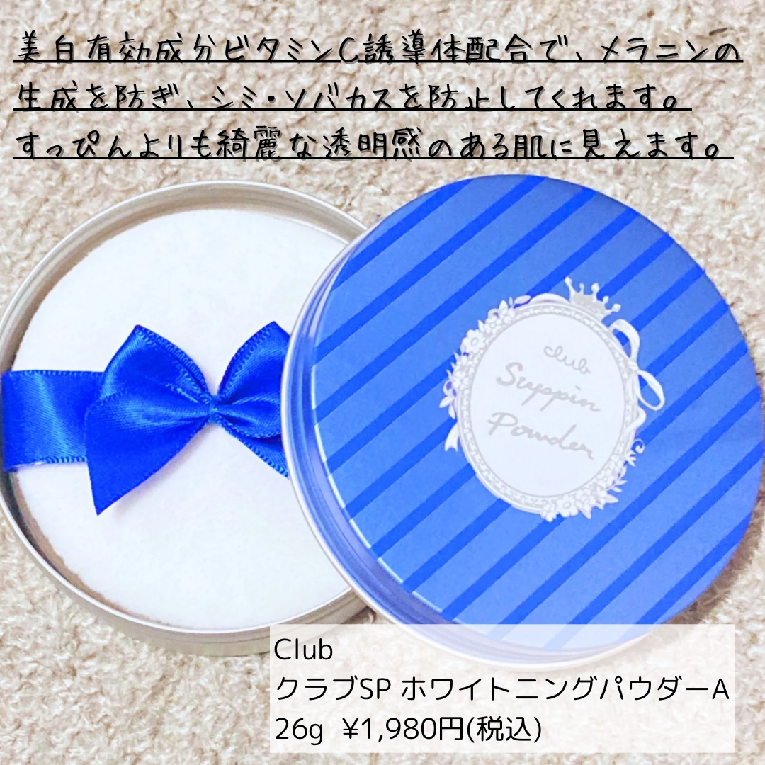 すっぴん ホワイトニングパウダーA/クラブ/プレストパウダーを使ったクチコミ（2枚目）