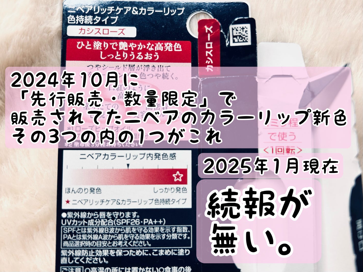 ニベア リッチケア&カラーリップ 色持続タイプ/ニベア/リップクリームを使ったクチコミ(2枚目)