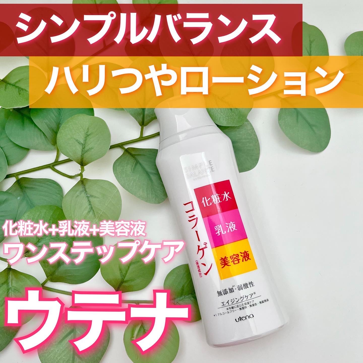 ハリつやローション/シンプルバランス/オールインワン化粧品を使ったクチコミ（1枚目）