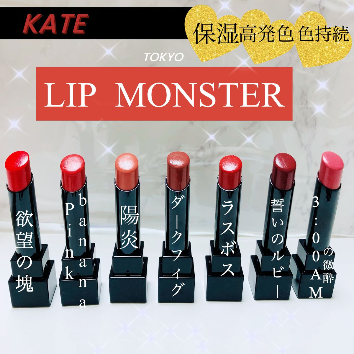 ケイト リップモンスター/KATE/口紅を使ったクチコミ(1枚目)