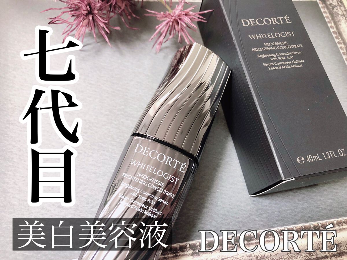ホワイトロジスト ネオジェネシス ブライトニング コンセントレイト/DECORTÉ/美容液を使ったクチコミ(1枚目)