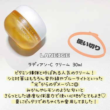 ラディアンーCクリーム/LANEIGE/フェイスクリームを使ったクチコミ（1枚目）