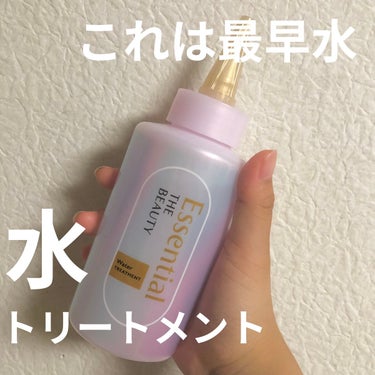 【使った商品】

🤍エッセンシャル
ザビューティ 髪のキメ美容ウォータートリートメント

【香り】
語彙力が乏しくて上手く表現出来ませんが、スイカのような香りとフローラル系の香りが共存しており総じて「い