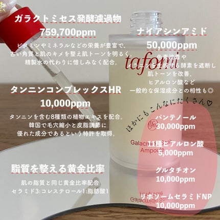 ガラマイドソークアンプル/TAFOMI/美容液を使ったクチコミ(3枚目)