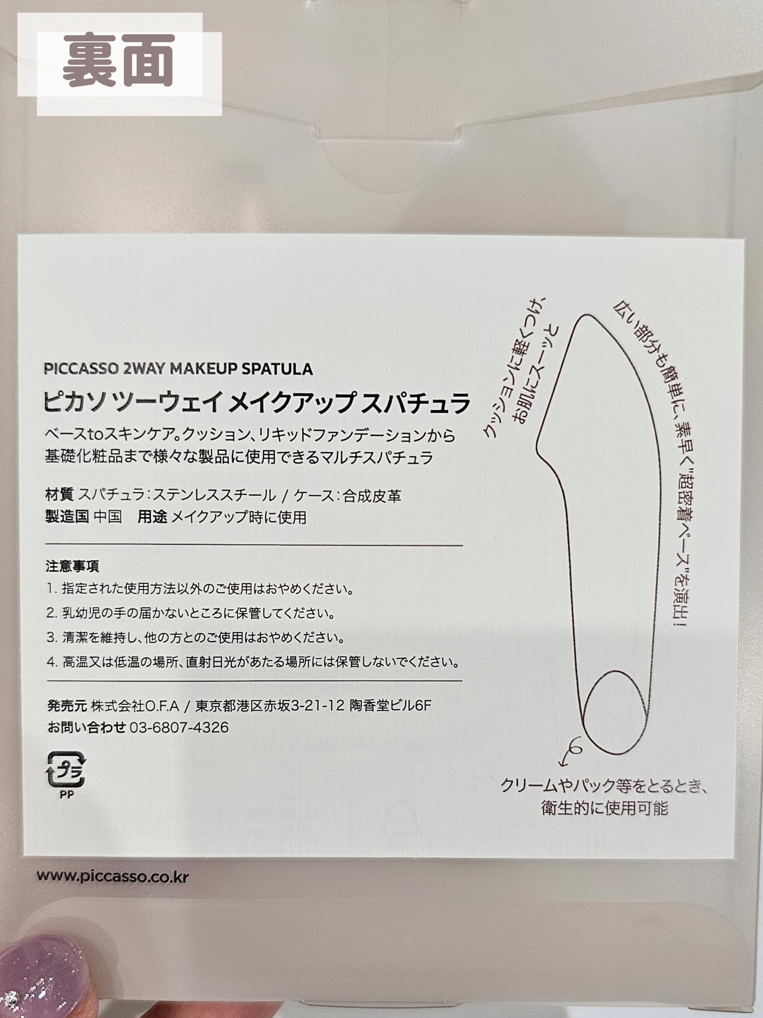 2WAY MAKEUP SUPATULA/PICCASSO/その他化粧小物を使ったクチコミ（3枚目）