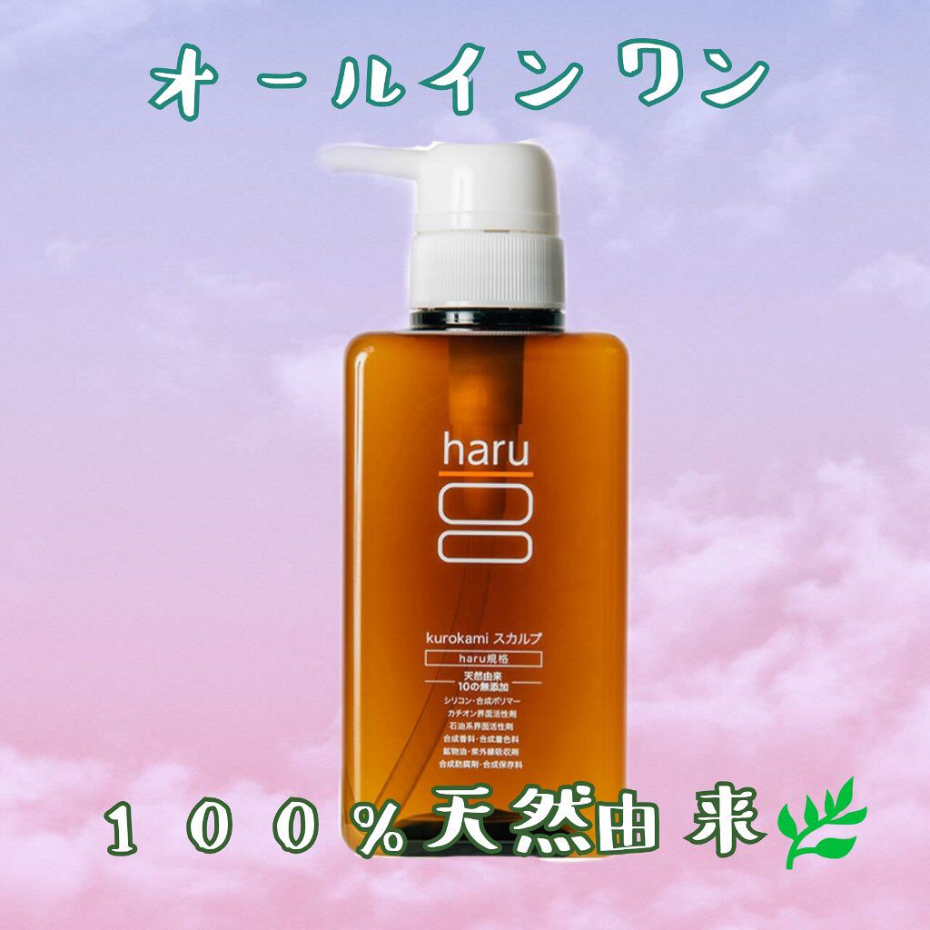 kurokamiスカルプ/haru/市販シャンプーを使ったクチコミ（1枚目）