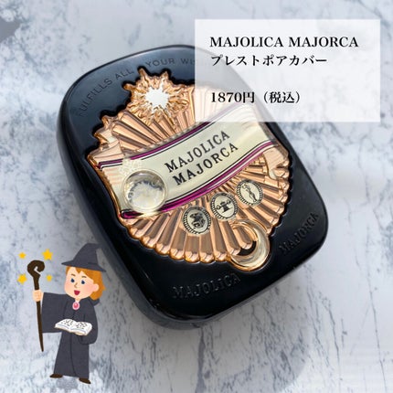 プレストポアカバー/MAJOLICA MAJORCA/プレストパウダーを使ったクチコミ(1枚目)