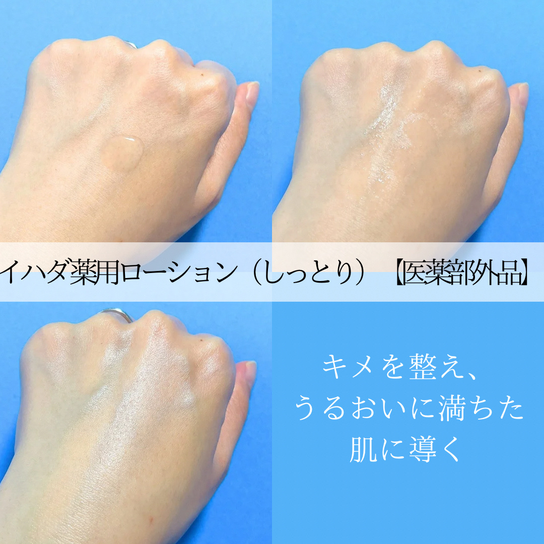 薬用ローション（しっとり）/IHADA/化粧水を使ったクチコミ（2枚目）