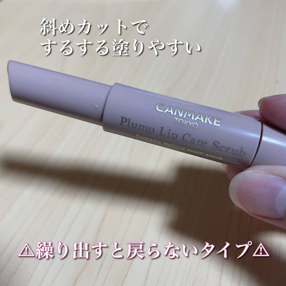 プランプリップケアスクラブ/キャンメイク/リップスクラブを使ったクチコミ(2枚目)