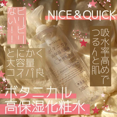 ボタニカル高保湿化粧水/NICE ＆ QUICK/化粧水を使ったクチコミ（1枚目）