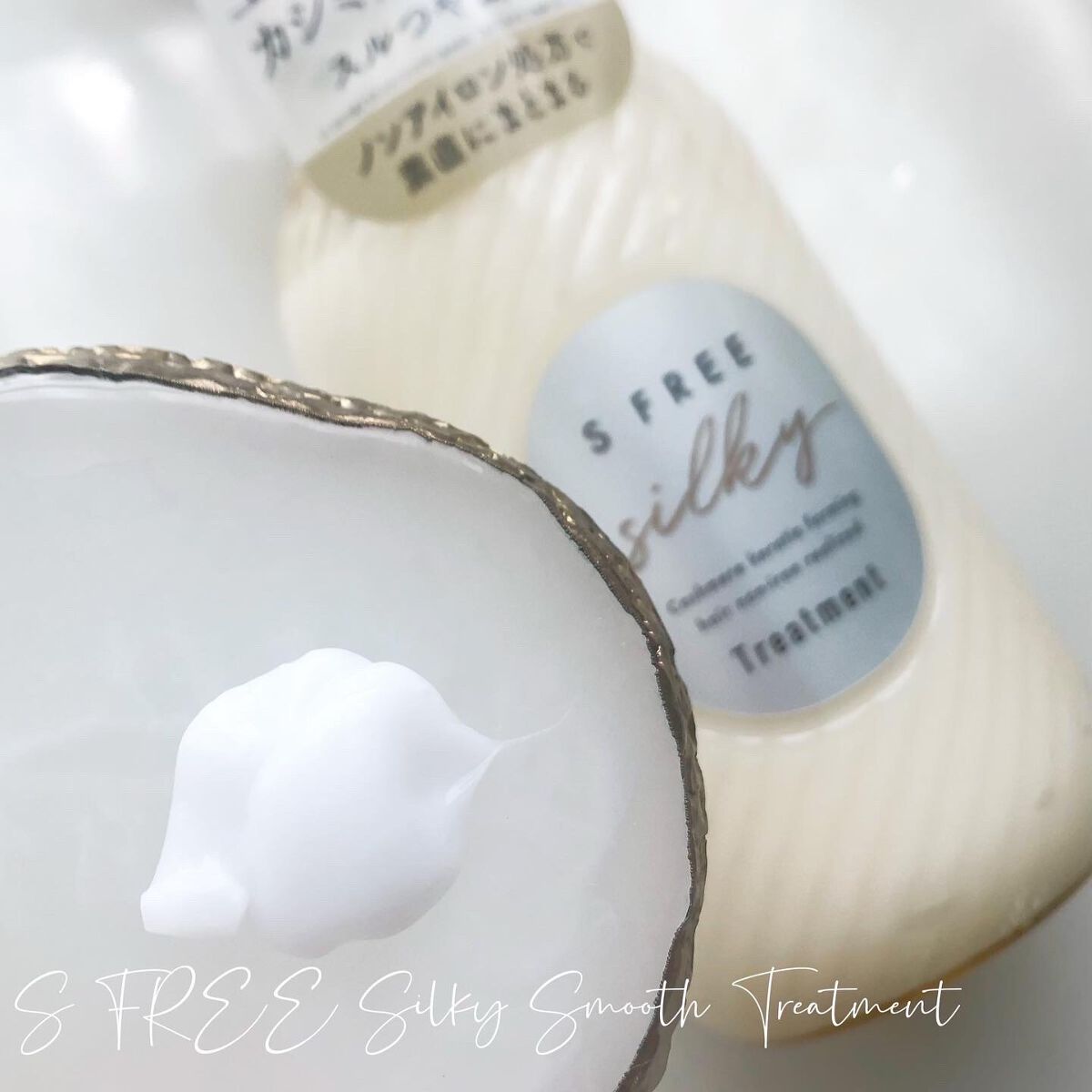 シャンプー シルキースムース／トリートメント シルキースムース  トリートメント/S FREE/市販シャンプーを使ったクチコミ（3枚目）