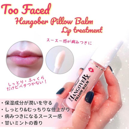 ~トゥー フェイスド ハングオーバー~ ピロー バーム リップ トリートメント/Too Faced/リップ美容液を使ったクチコミ(1枚目)