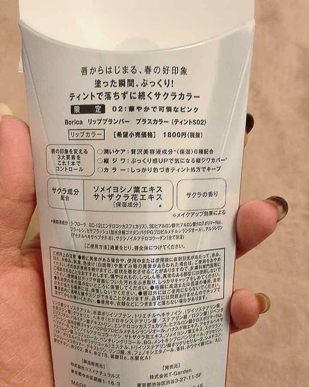 リッププランパー プラスカラー<ティント>/Borica/リップグロスを使ったクチコミ(3枚目)