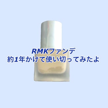 RMK リクイドファンデーション/RMK/リキッドファンデーションを使ったクチコミ（1枚目）