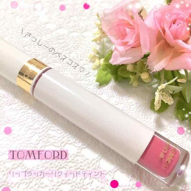 💝 TomFord Beauty

・リップラッカーリクィッドティント
・￥6000+税( ∩'-'💰⊂ )

◌⑅﻿◌┈┈┈┈┈┈┈┈┈┈┈┈┈┈┈┈┈◌⑅﻿◌

2018年AKB48の指原莉乃さんが