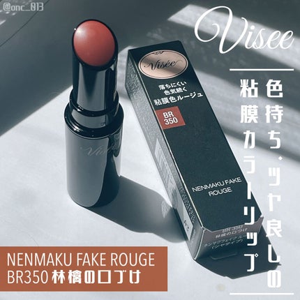 ネンマクフェイク ルージュ/Visée/口紅を使ったクチコミ(1枚目)