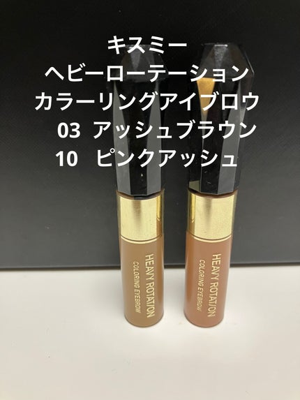 カラーリングアイブロウ/ヘビーローテーション/眉マスカラを使ったクチコミ(1枚目)