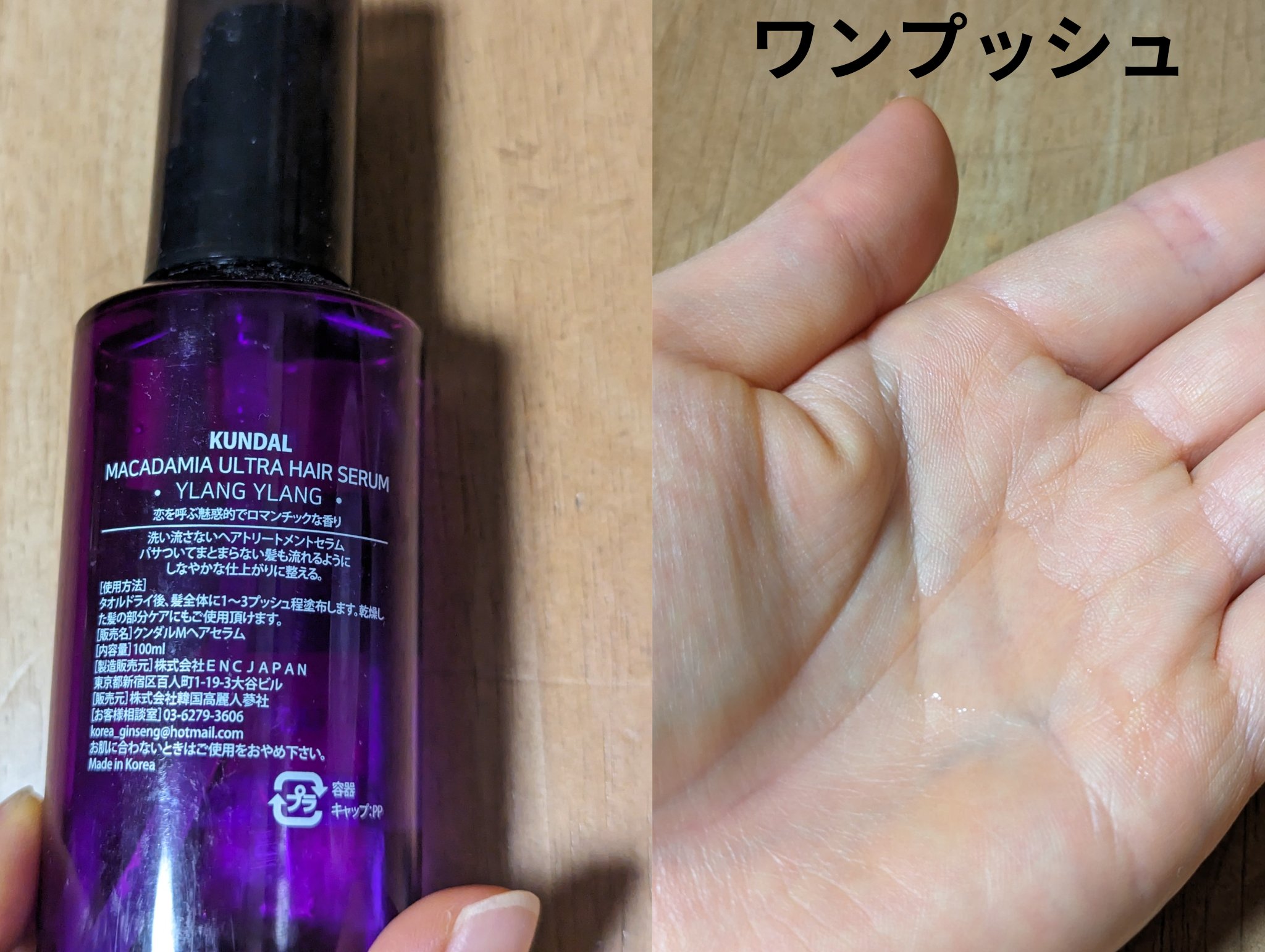 クンダル マカダミア ウルトラヘアセラム /KUNDAL/ヘアオイルを使ったクチコミ（2枚目）