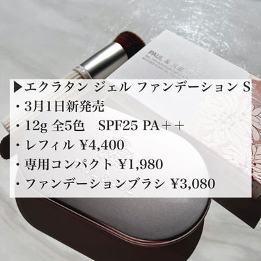 エクラタン ジェル ファンデーション S 102/PAUL & JOE BEAUTE/その他ファンデーションを使ったクチコミ（2枚目）