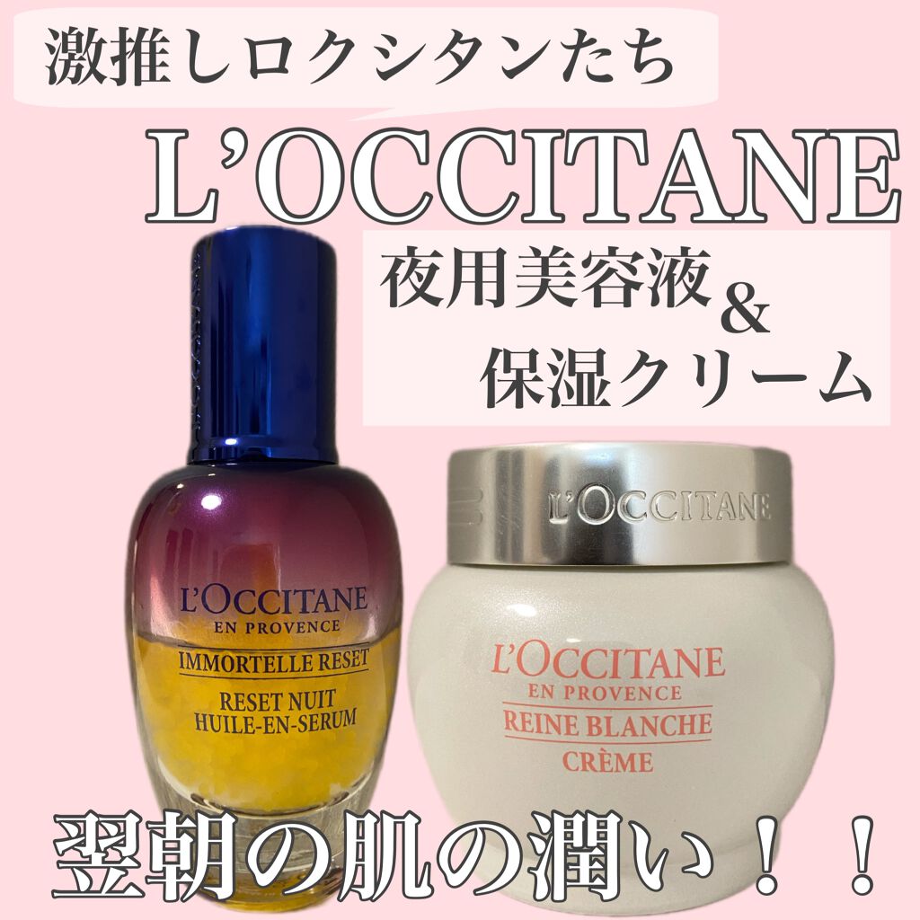 イモーテル オーバーナイトリセットセラム/L'OCCITANE/美容液を使ったクチコミ(1枚目)