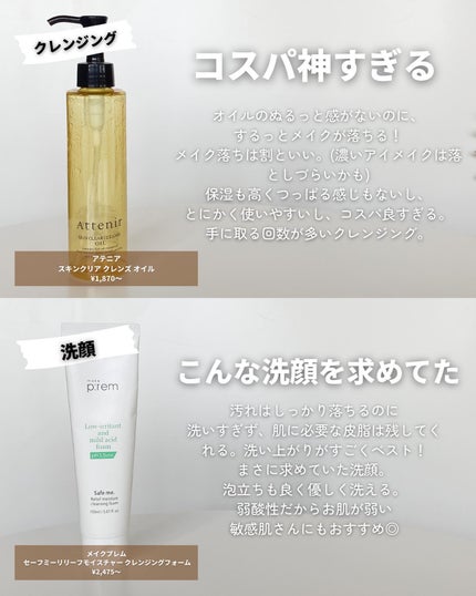 スキンクリア クレンズ オイル アロマタイプ/アテニア/オイルクレンジングを使ったクチコミ(3枚目)