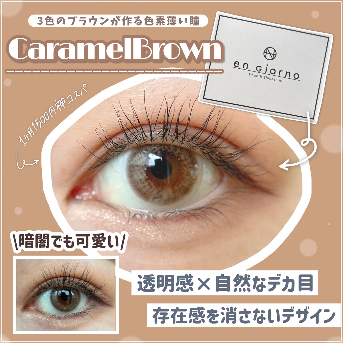 アンジョルノ カラメルブラウン/en Giorno/カラーコンタクトレンズを使ったクチコミ（1枚目）