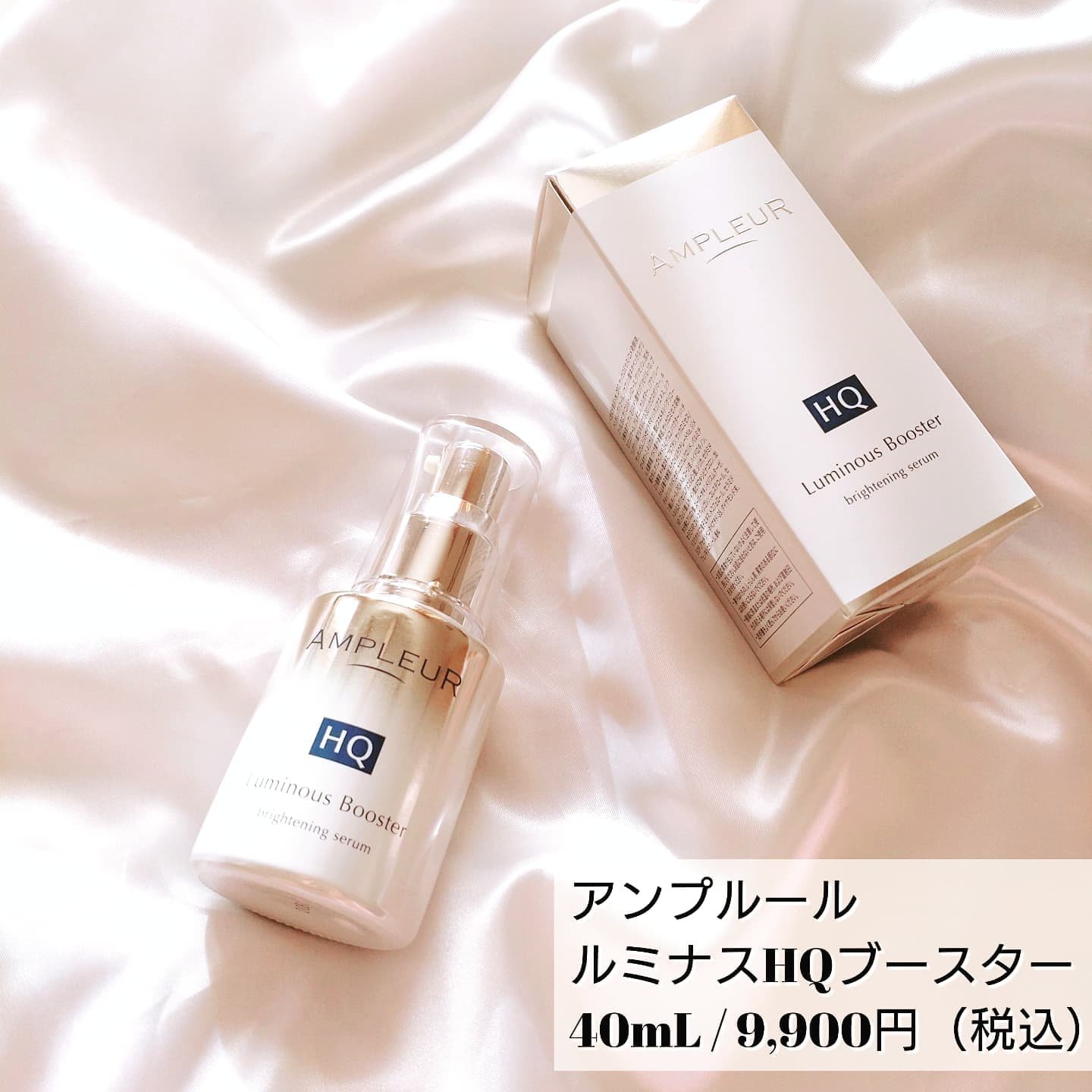 ルミナスHQブースター/アンプルール/ブースター・導入液を使ったクチコミ（2枚目）