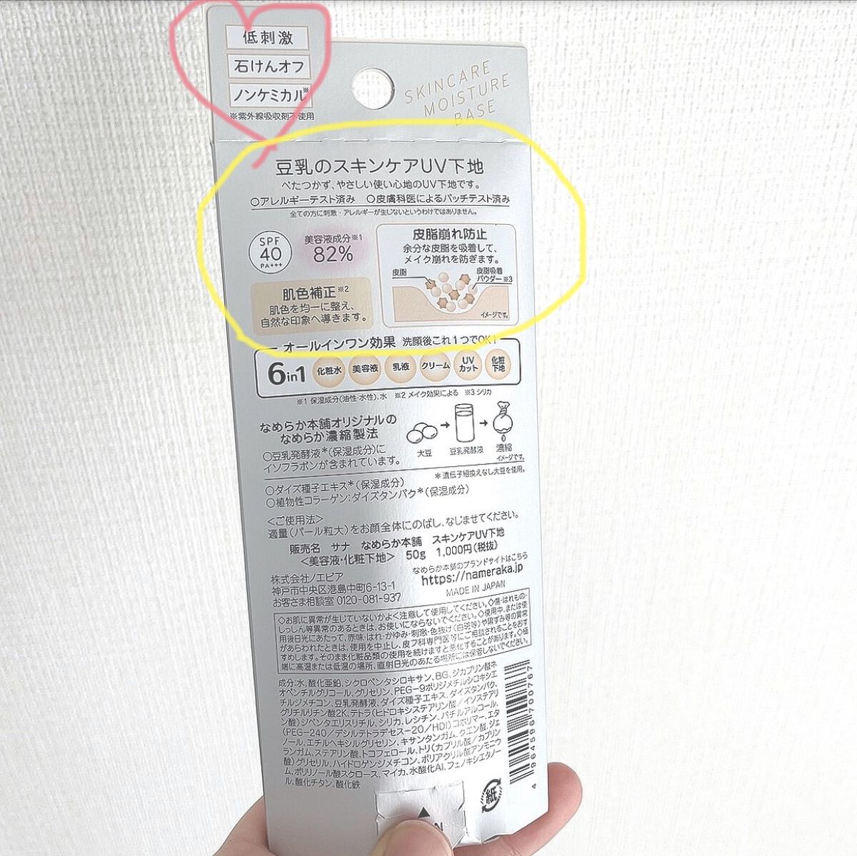 スキンケアUV下地/なめらか本舗/化粧下地を使ったクチコミ（2枚目）