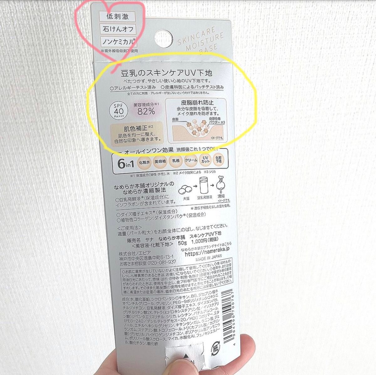 スキンケアUV下地/なめらか本舗/化粧下地を使ったクチコミ(2枚目)