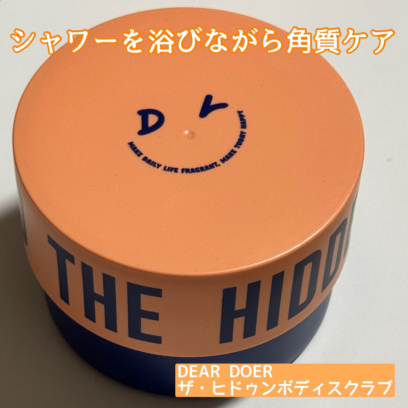 ボディスクラブ(パーライト×ソルト)/DearDoer/ボディスクラブを使ったクチコミ(1枚目)