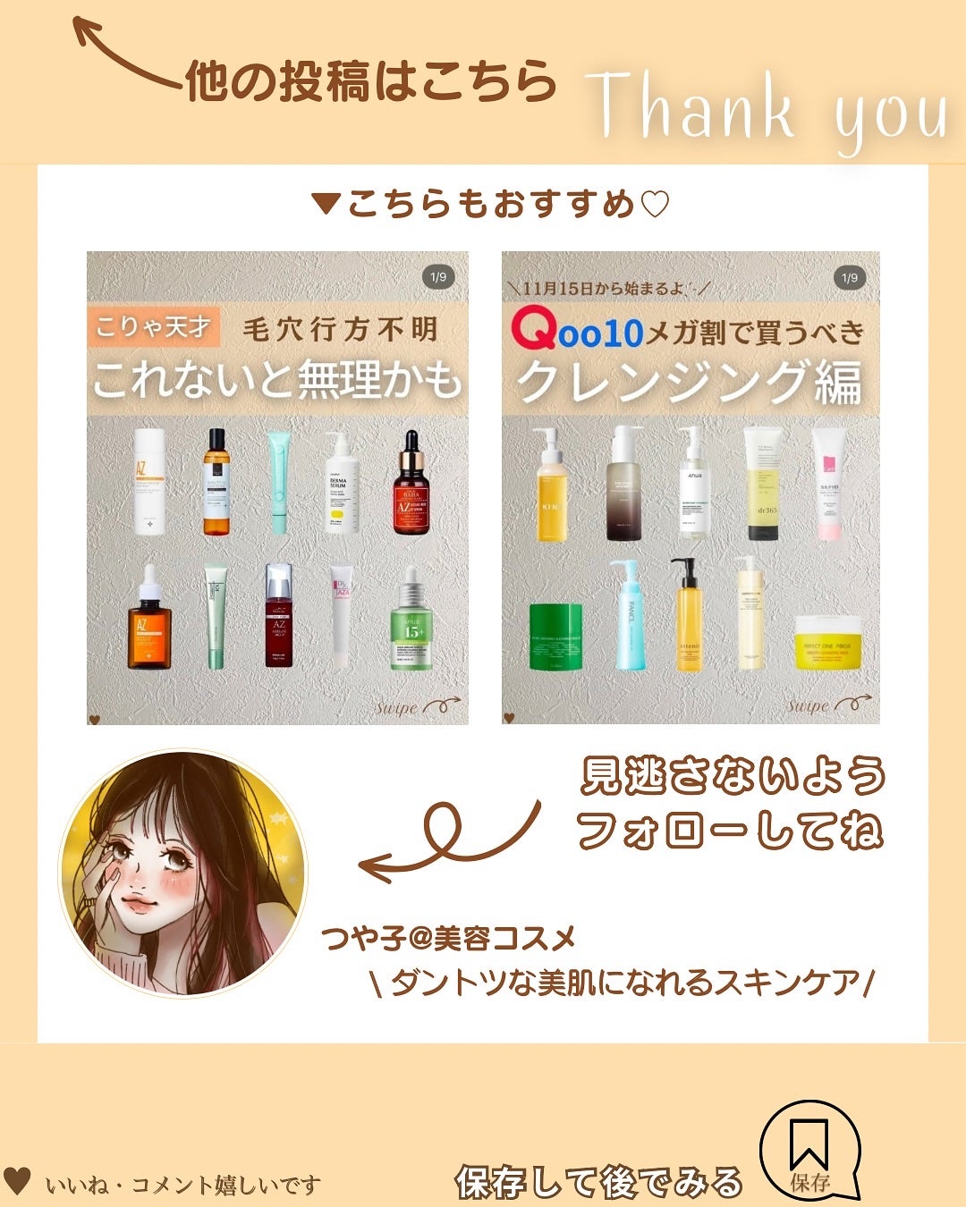 つや子 on LIPS 「いつも見ていただきありがとうございます🥰他の投稿はこちらから▷..」(6枚目)