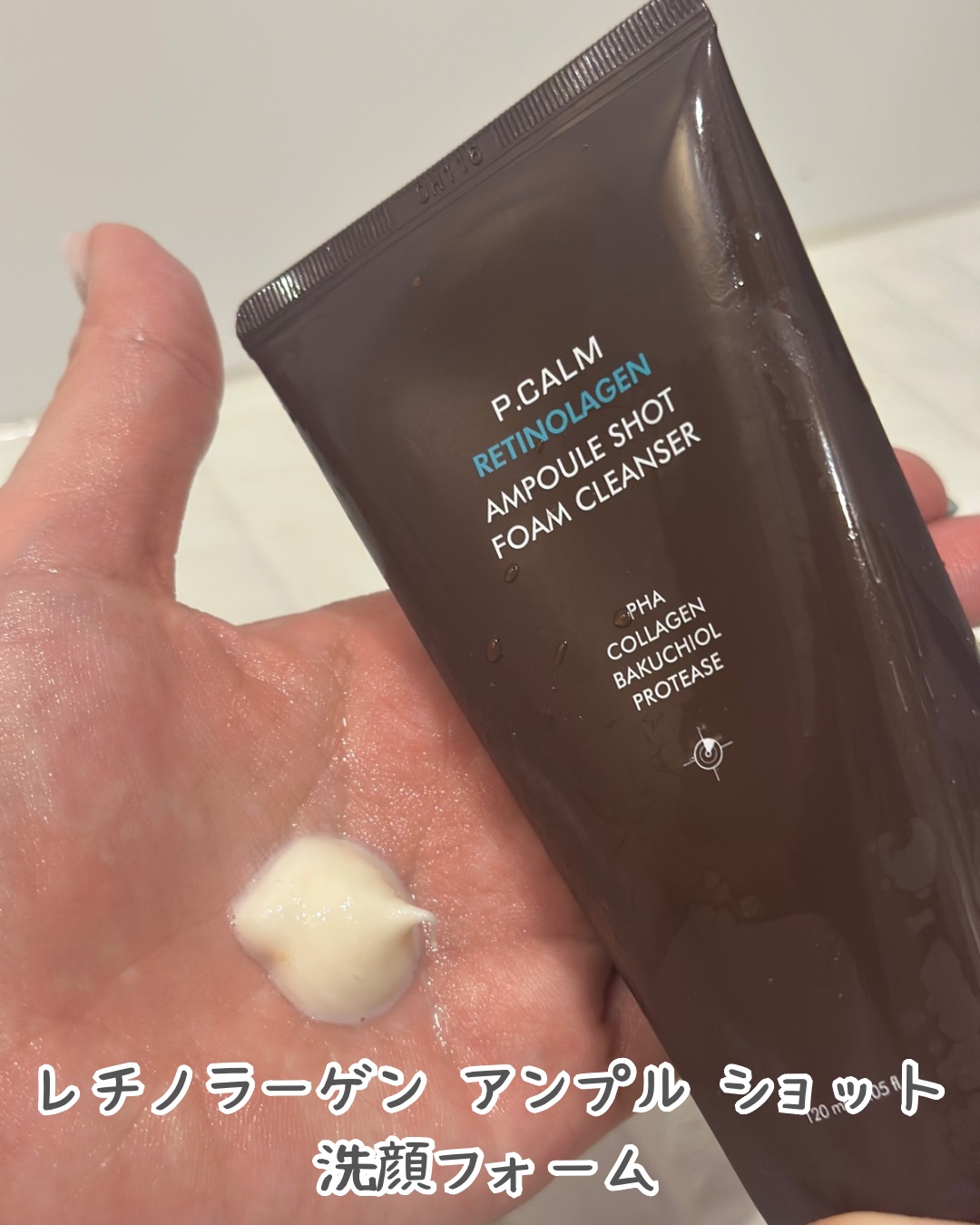 レチノーラゲンアンプルショット洗顔フォーム/P.CALM/洗顔フォームを使ったクチコミ（2枚目）